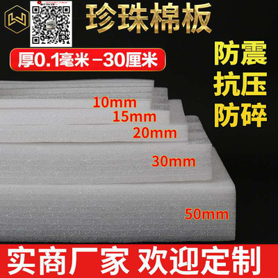 东莞长安珍珠棉源头工厂