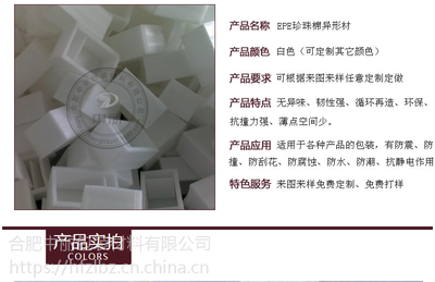 【珍珠定位包装 安徽珍珠棉厂家 源头厂家量大价优】价格_厂家 - 中国供应商