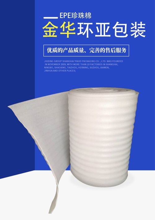 环亚包装 epe珍珠棉生产 金华epe珍珠棉